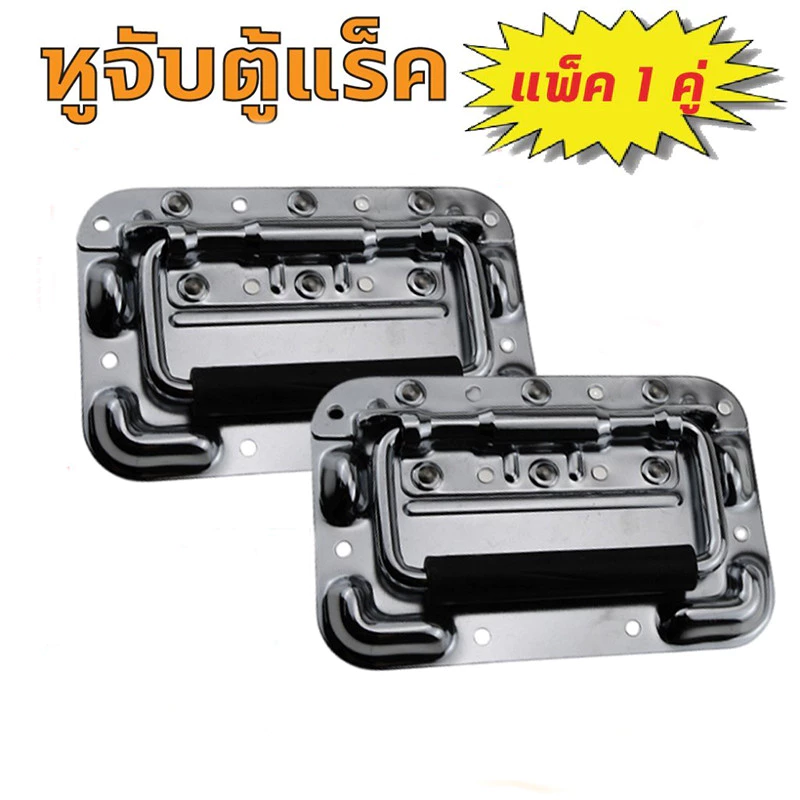 (ราคา 2ตัว) มือจับสปริงเปลือยดำ แบบไม่มีสกรู มือจับสปริง ตู้ลำโพง ที่จับแบบพับได้ 100mm 130mm 162mmยกตู้ลำโพง