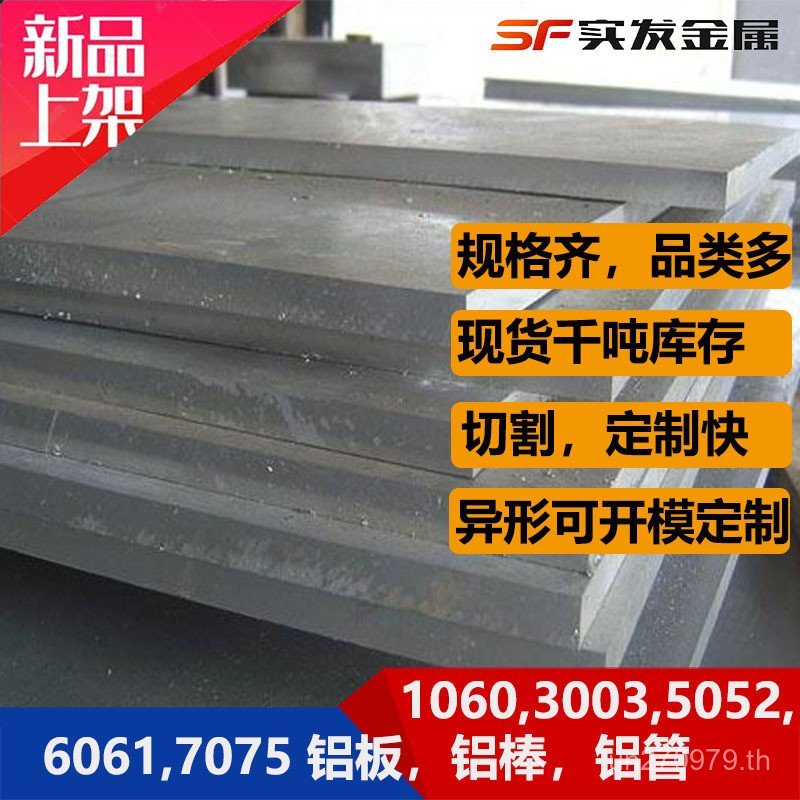 ก้านอลูมิเนียมตัดแผ่นอลูมิเนียมท่ออลูมิเนียม7075วัสดุล่าง707570757075พร้อมสต็อกขายส่งแผ่นอลูมิเนียมข