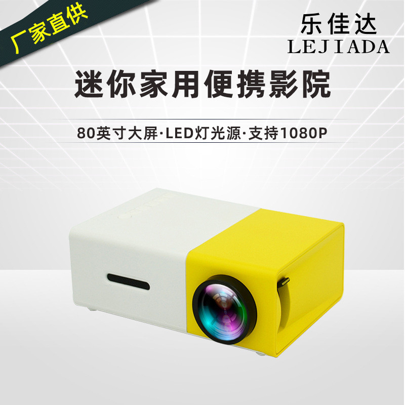 ผู้ผลิต YG300 Mini Mini Projector ในครัวเรือน led โปรเจคเตอร์ขนาดเล็กแบบพกพา HD 1080p