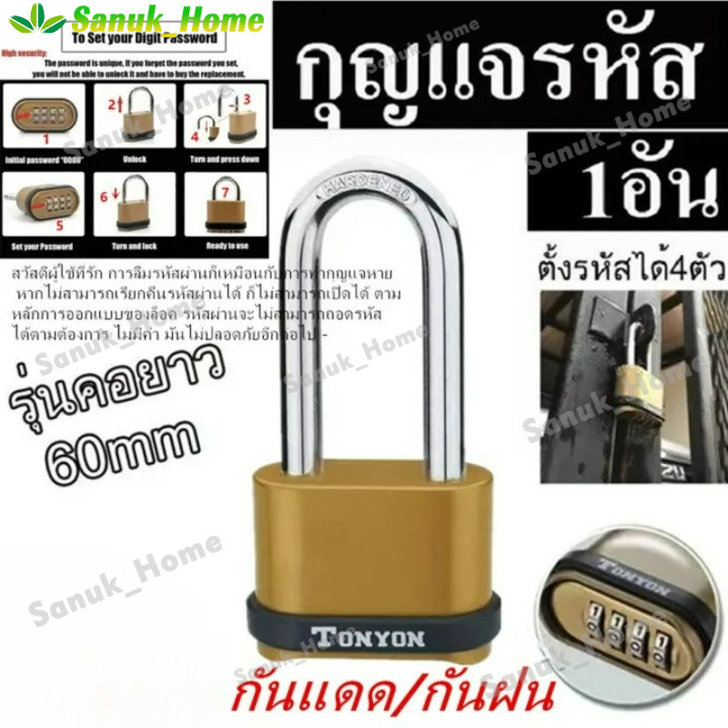 กุญแจบ้าน กุญแจล็อค กุญแจแบบตั้งรหัสผ่าน 4 หลัก คอยาว