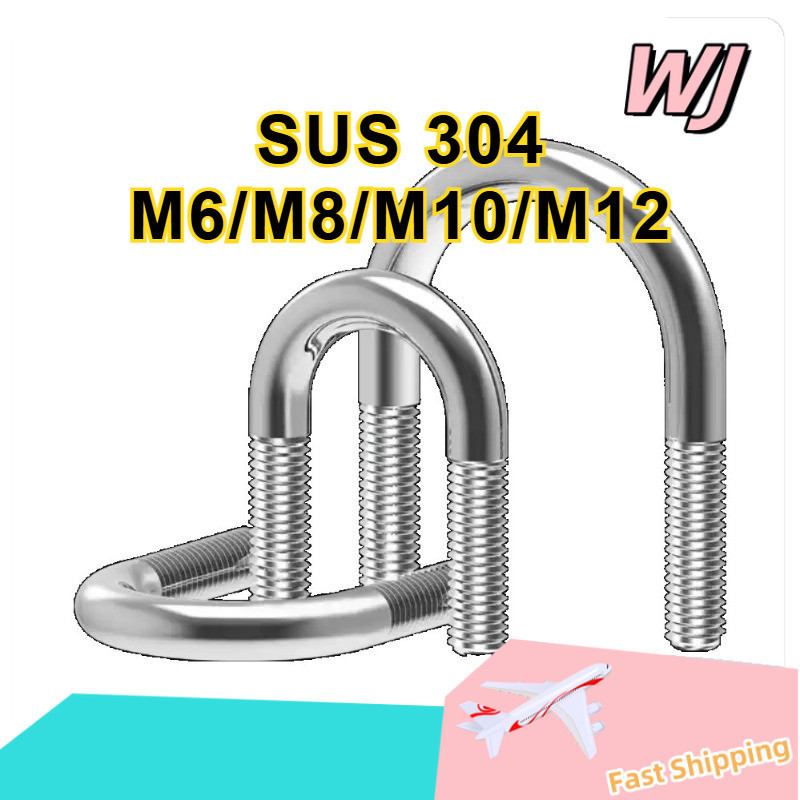 สลักเกลียวรูปตัว U สแตนเลส 304 (304 Stainless Steel U-Bolt) | ไม่เป็นสนิม สำหรับยึดท่อ แขวนอุปกรณ์ แ