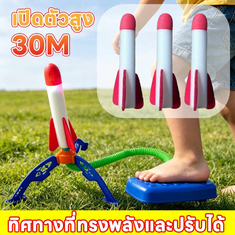 เครื่องยิงจรวดแบบเหยียบสำหรับเด็ก, ของเล่นเป่าลม, เครื่องยิงจรวดแบบเหยียบกลางแจ้ง, จรวดที่สามารถยิงได้ด้วยเท้าบนแท่นบิน