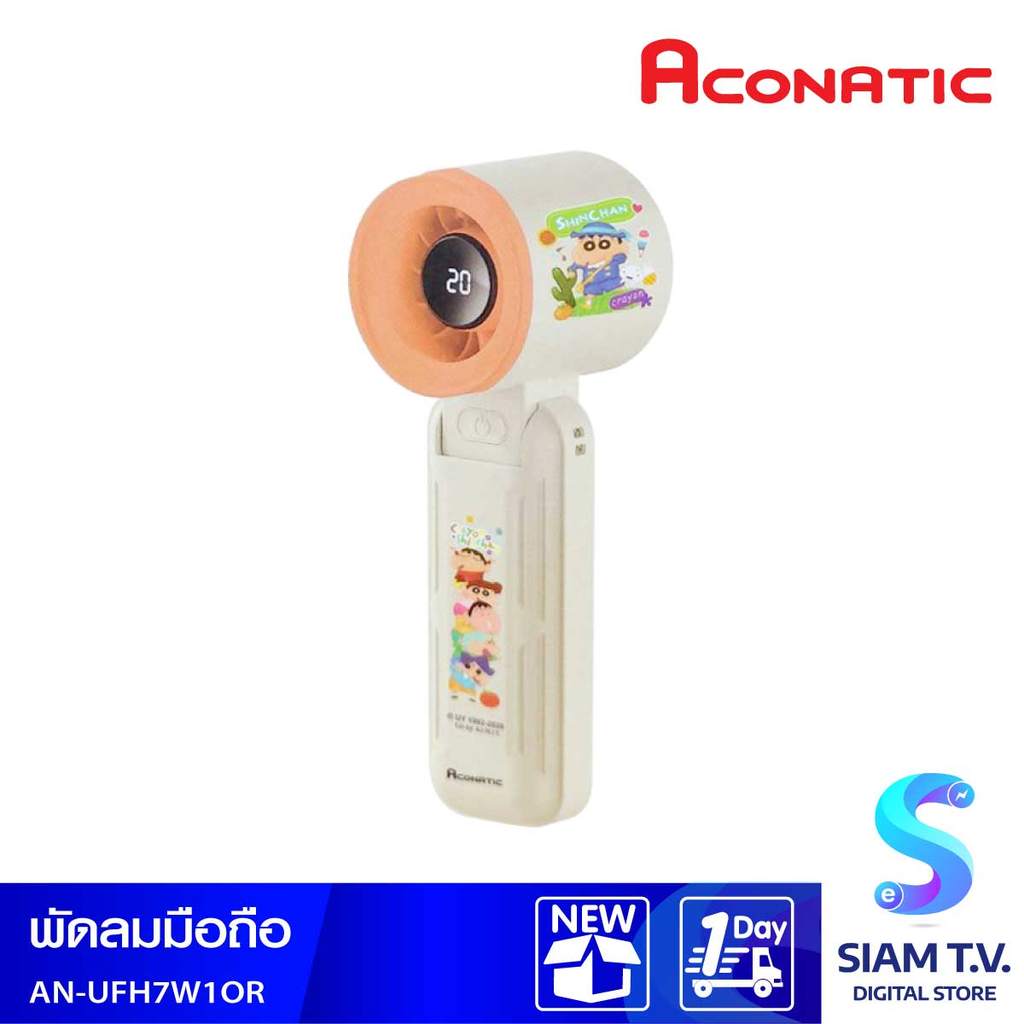 ACONATIC พัดลมมือถือมินิชินจัง สีส้ม รุ่นAN-UFH7W1 โดย สยามทีวี by Siam T.V.