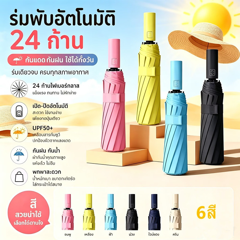 ใหม่ umbrellas ร่ม พก พากัน แดด กัน ฝนกัน uv ร่ม กันยูวี  ทนทาน หนา กันน้ำ และทนต่อรังสียูวี ระบบเปิด-ปิดออโต้ พกพาสะดวก