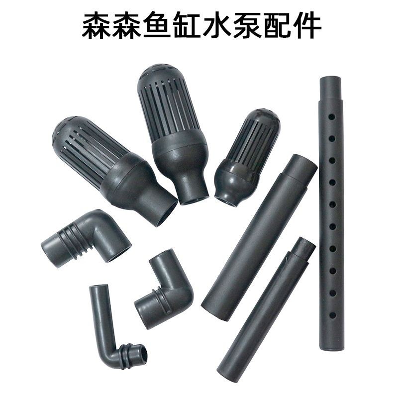 【bt004.th】 森森鱼缸潜水泵配件大全进水罩进水管弯头波纹管雨淋管花篮进水口Complete list of accessories for Sensen fish tank submersib
