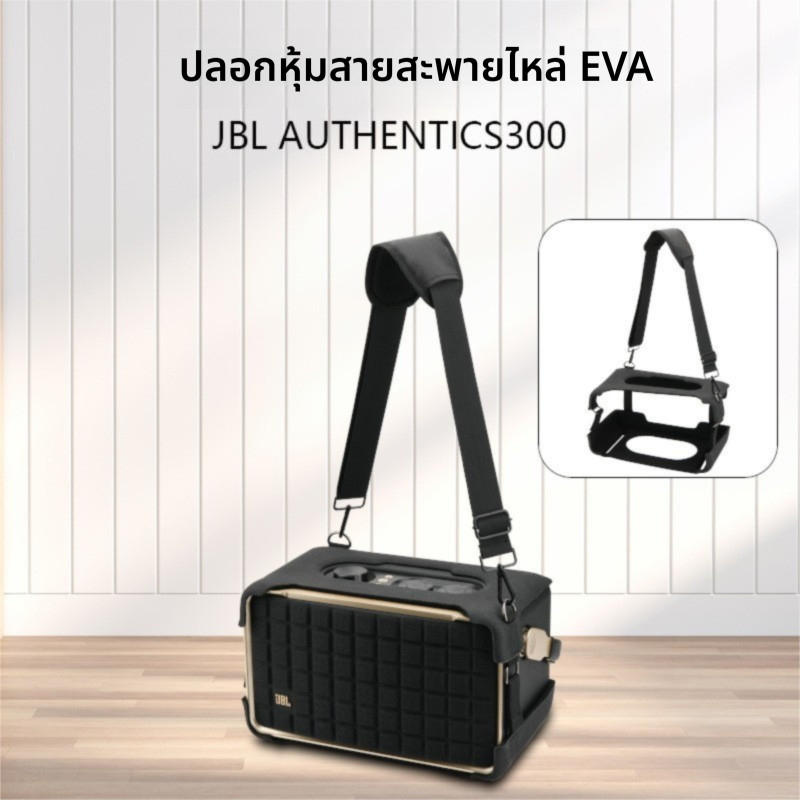 เคส EVA สำหรับลำโพง JBL AUTHENTICS 300 มีสายสะพายแนวทแยง พกพาสะดวก กันกระแทก กันฝุ่น