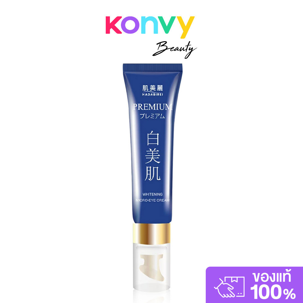 HADABIREI Premium Whitening Micro-Eye Cream 15g ฮาดะบิเรอิ อายครีมพรีเมียม สูตร Whitening.
