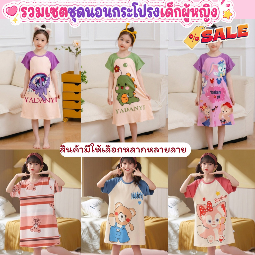 CHILDREN PAJAMAS ชุดนอนกระโปรงเด็ก ลายการ์ตูน ใส่อยู่บ้าน ใส่นอน 🧁 ราคาถูก พร้อมส่ง SALE-001