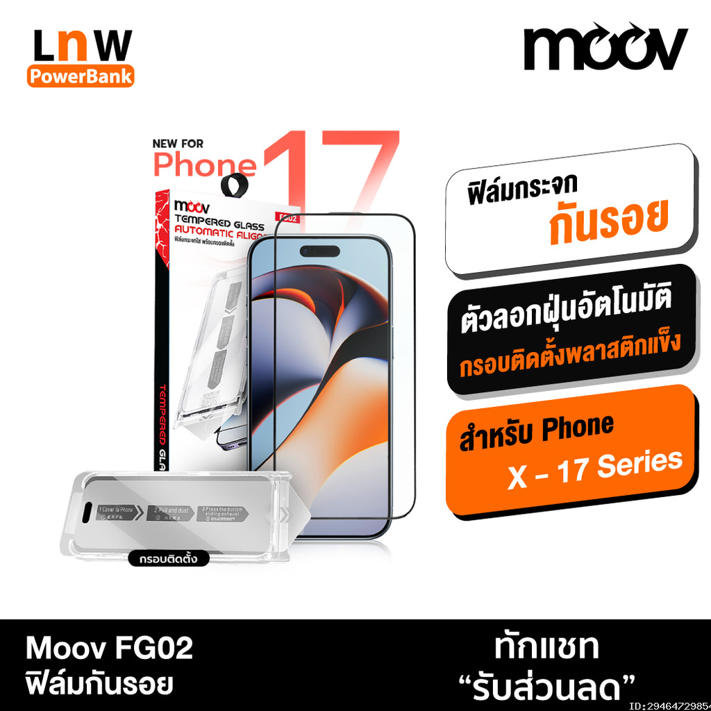 [แพ็คส่ง 1 วัน] Moov FG02 ฟิล์มกระจก ฟิล์มไอโฟน 17 Pro Max 17 Air 17e 16 Pro 16e 15 Plus 14 13 12 11 ฟิล์มกันรอย