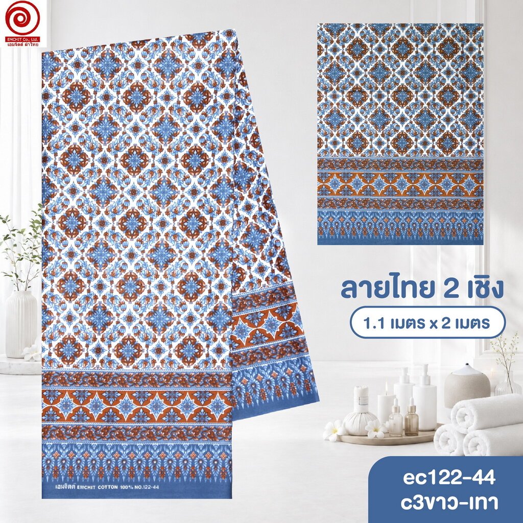 [S-ec122-44] ผ้าปูเตียงนวด ปูเตียงสปา ยาว 2เมตร ลายไทย2เชิง คอตต้อน 100% เย็บขอบแล้ว พร้อมใช้