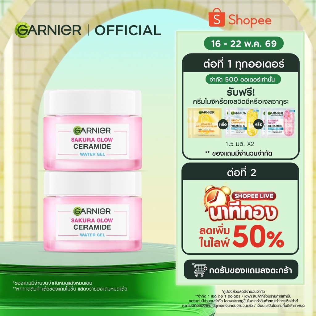 การ์นิเย่ ซากุระ โกลว์ เซราไมด์ วอเตอร์-เจล 50มลx2 GARNIER CERAMIDE WATER-GEL 50mlx2 ครีมทาหน้า mois