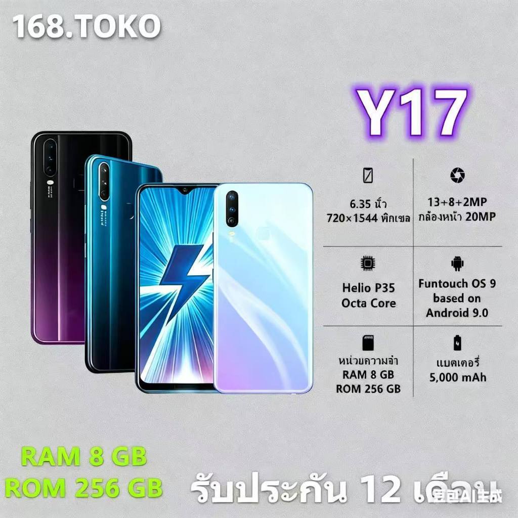 มือถือ Y17 (8G+256G) / ปลดล็อคลายนิ้วมือ จอใหญ่ 6.35 นิ้ว แบต 5000mAh ประกันร้าน 1 ปี