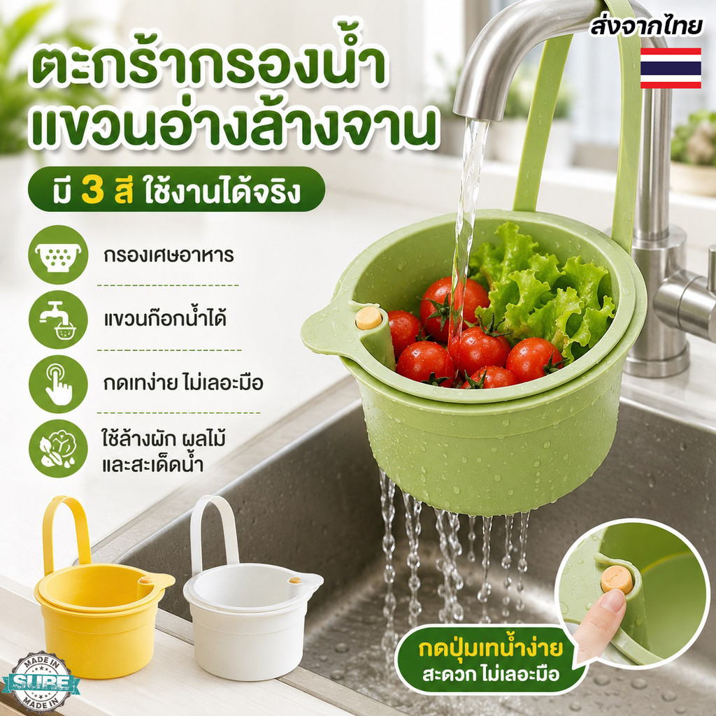 ตะกร้าซิงค์ล้างจานแบบแขวน Kitchen Strainer ระบายน้ำไว ประหยัดพื้นที่ ใช้กรองเศษอาหารในครัว