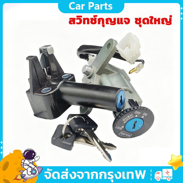 พร้อมจัดส่ง สวิทช์กุญแจ ชุดใหญ่ for Y100 Y111 ALFA สวิทกุญแจ + กุญแจล็อคเบาะ เมท100 เมท111 ชุดใหญ่