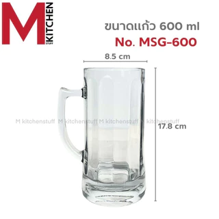 M KITCHEN แก้วเบียร์ แก้วน้ำ แก้ว (ยกกล่อง 6 ใบ) มีหูจับ เข้าช่องฟรีซแช่วุ้น ได้มี3ขนาดให้เลือก 370/380/600ml (A2)