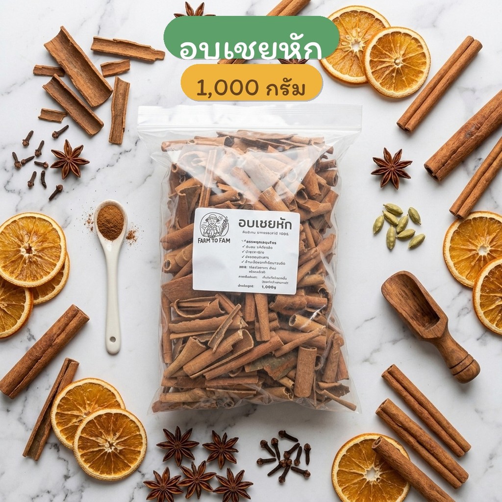 อบเชยหัก  Cassia | 1 กิโลกรัม ราคาคุ้ม