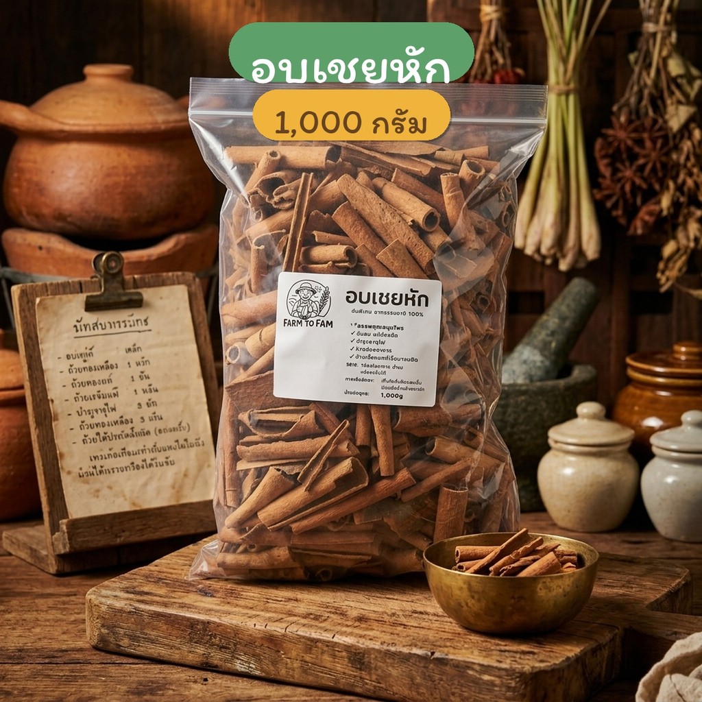 อบเชยหัก  Cassia | 1 กิโลกรัม