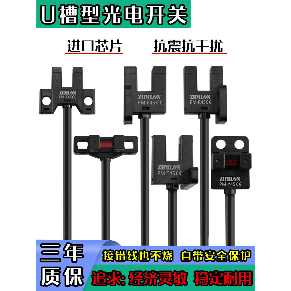 24V ขนาดเล็ก U-Slot ประเภท Photoelectric Switch SENSOR PM-K45 L45 T45 Y45 R45F45P Limit Sensor 5V