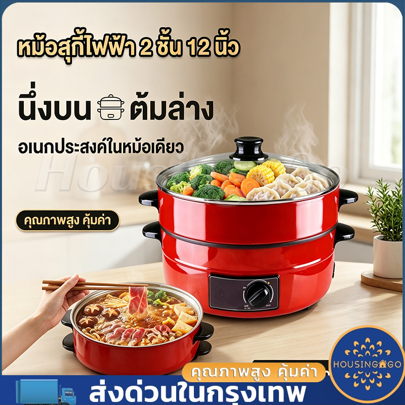 หม้อไฟฟ้าพร้อมลังถึงนึ่ง สองชั้น สีแดง ขนาด 12 นิ้ว แบบมาตรฐานยุโรป
