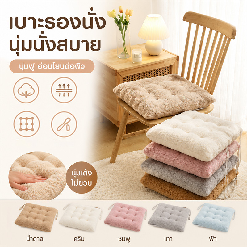 COD เบาะรองนั่ง เบาะรองนั่งเก้าอี้ หนานุ่มนั่งสบาย แบบหนา นุ่มสบาย ขนาด40x40cm สําหรับตกแต่งบ้าน
