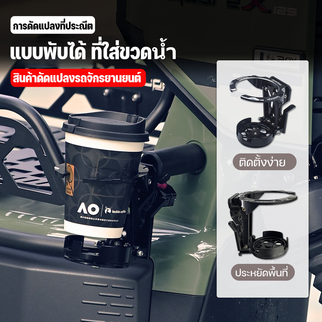 ที่วางแก้วน้ำมอเตอร์ไซค์ ยึดติดแฮนด์รถ พับได้หมุนปรับองศาได้ ที่ใส่ขวดน้ำอเนกประสงค์ติดรถจักรยานยนต์