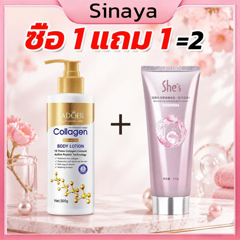 【ซื้อ 1 แถม 1】โลชั่นคอลลาเจนทองคำ SADOERช่วยให้ผิวกระจ่าง300ml+SHESโลชั่นบํารุงผิวกาย ไวท์เทนนิ่ง ให้ความชุ่มขื้น 100ml