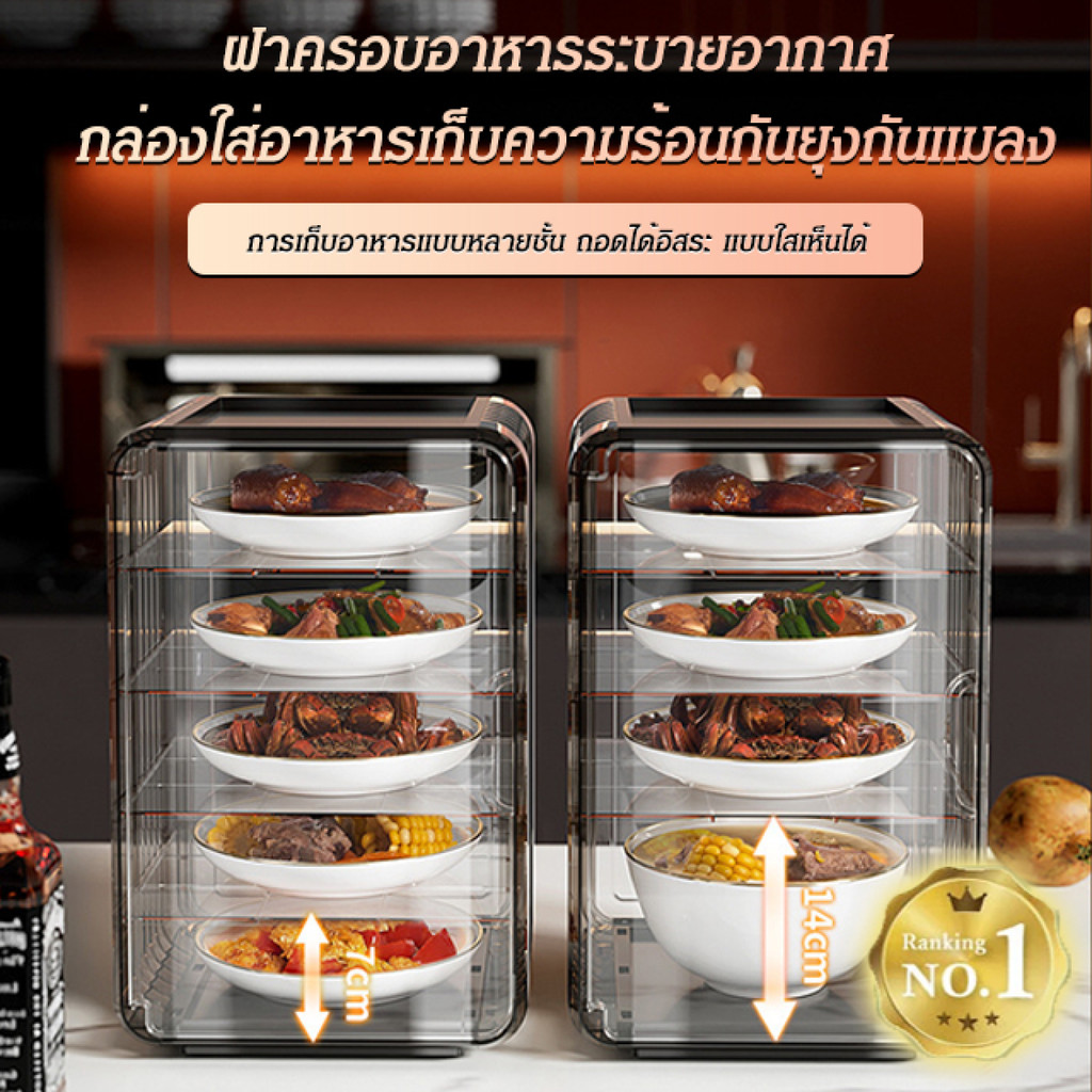 กล่องครอบอาหาร 2-5 ชั้น กันแมลงวัน กันยุง ระบายอากาศได้ เก็บผักผลไม้ อาหารสุก สําหรับห้องครัวและโต๊ะอาหาร กันฝุ่น กันแมวสุนัข ใช้งานสะดวก