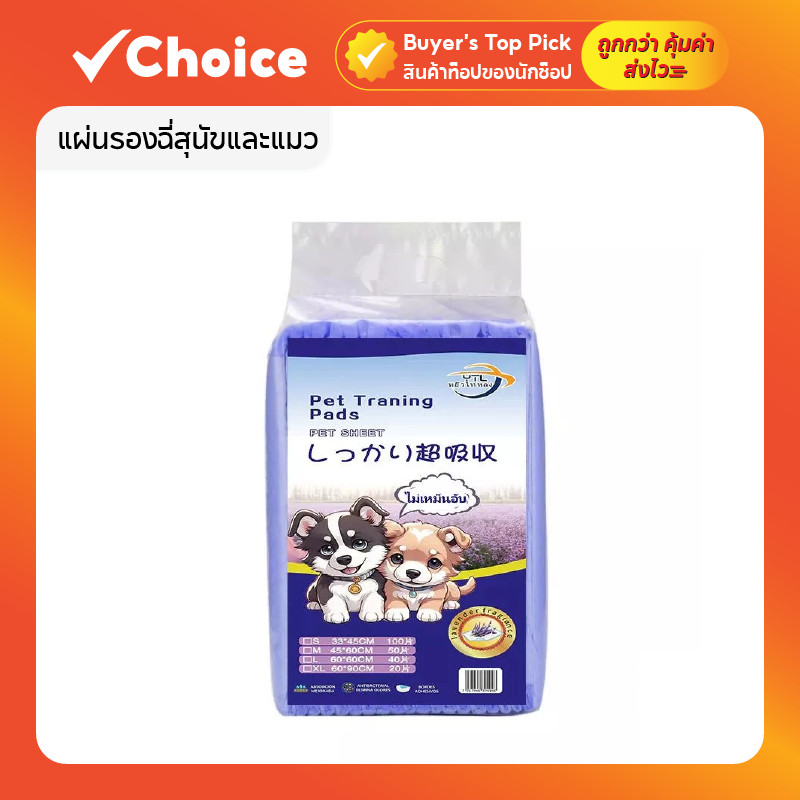 แผ่นรองฉี่สุนัขและแมว รุ่นมีกลิ่นลาเวนเดอร์ แบบไม่มีกาวแปะ