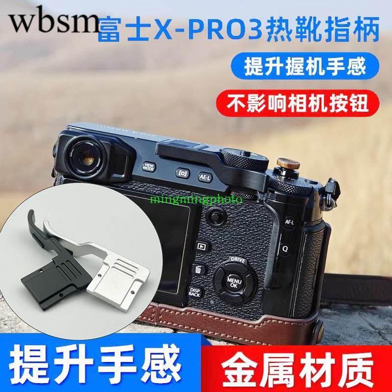 เหมาะสําหรับ Fuji XPRO3 Hot Shoe Finger Handle Fujifilm XPRO2 XPRO1 Thumb Handle ฝาครอบป้องกันอุปกรณ