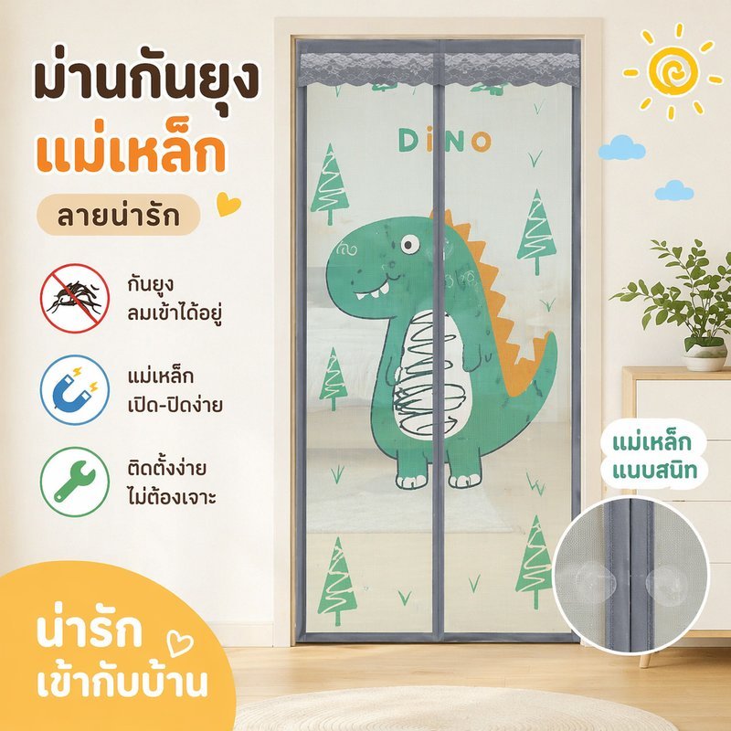 ม่านประตู มุ้งแม่เหล็ก กันยุง ตาข่ายถี่ ระบายอากาศ ปิดสนิท ติดตั้งง่าย ประตูบ้าน ลายการ์ตูน