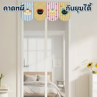 ม่านกันยุงแม่เหล็กลายการ์ตูนน่ารัก ป้องกันยุงและแมลงได้ดี ติดตั้งง่ายไม่ต้องเจาะผนัง เหมาะทั้งห้องนอนและห้องครัว