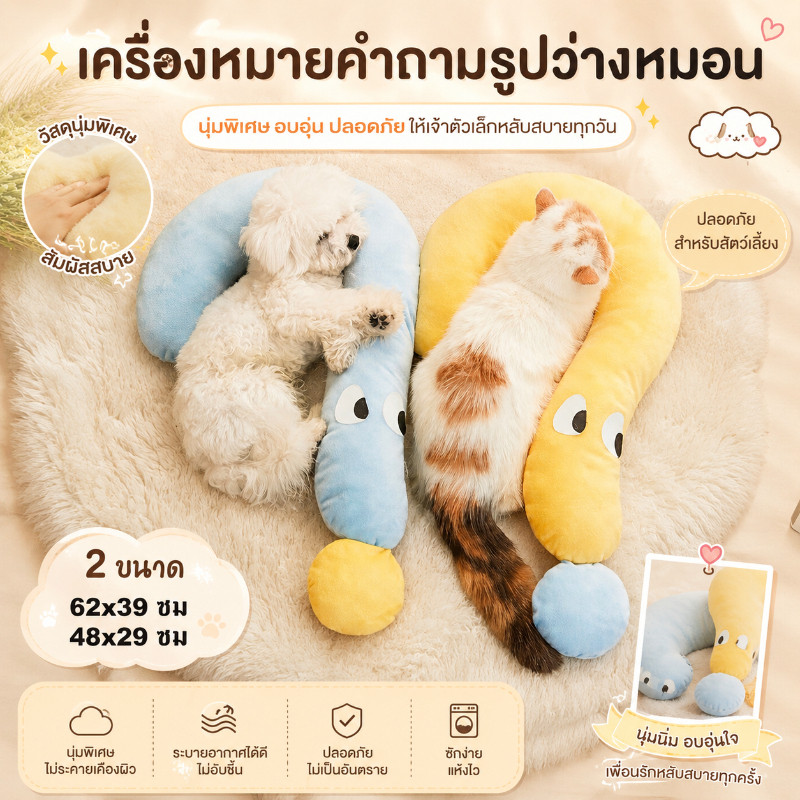 😻COD😻หมอนสัตว์เลี้ยง หมอนลูกสุนัข หมอนแมว ถอดออกได้ ซักทําความสะอาดได้ ผ้าฝ้าย รูปตัว