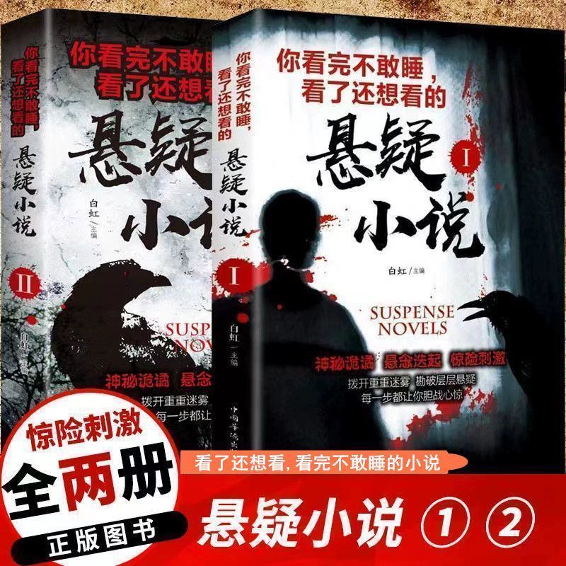 希区柯克悬疑故事世界经典恐怖推理犯罪侦探破案惊悚小说书籍260520 Hitchcock Suspense Stories: World Classic Horror, Mystery, Crime,