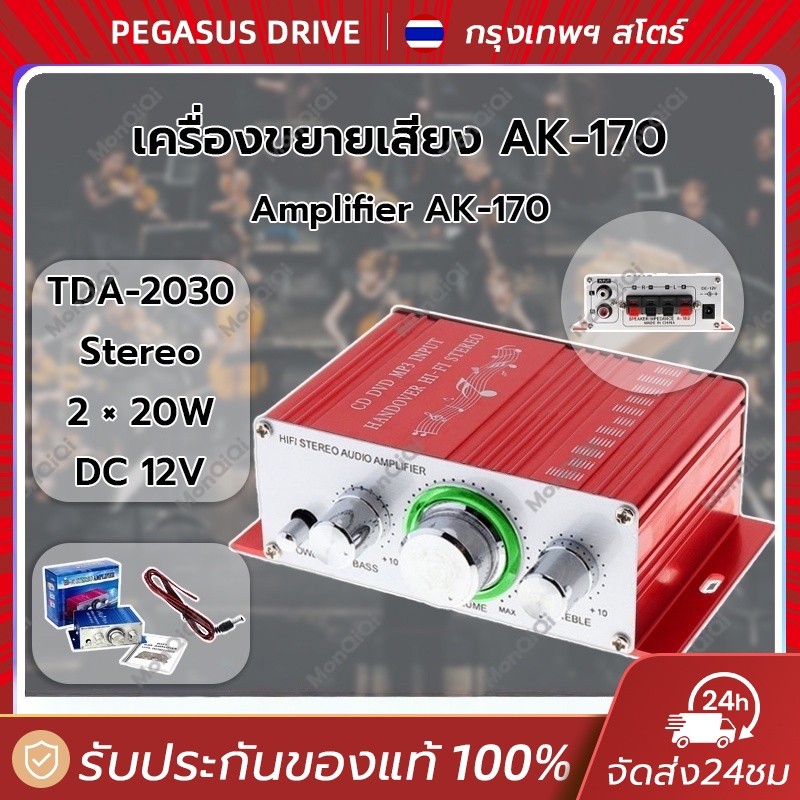 เครื่องขยายเสียงบลูทูธ ไฮไฟ แอมป์บ้าน AK380 AK370 AK170 Class D 2ช่องสัญญาณ เสียงชัดเจน รองรับหลายอิ