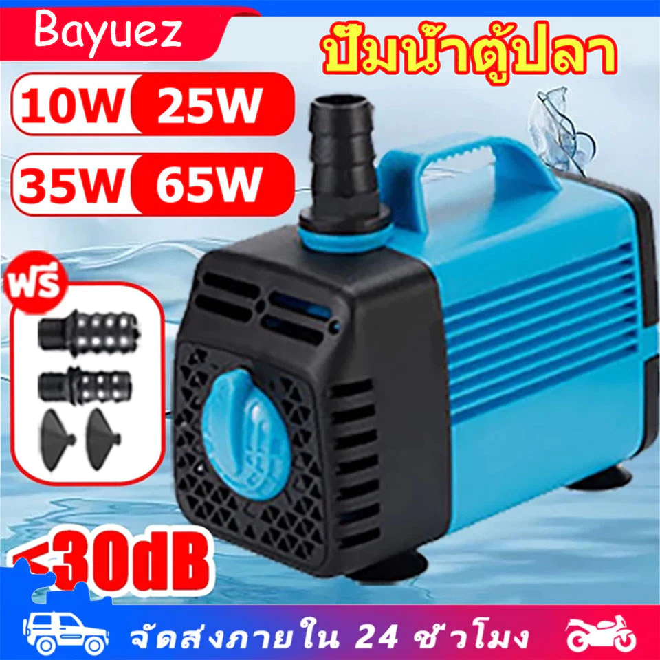 [จัดส่งจากกรุงเทพฯ] 2025 รุ่นล่าสุด ปั๊มน้ำตู้ปลา 95W-15W ความเร็วการไหลทีปรับได้ ไม่มีเสียงรบกวน<30dB ปั๊มน้ำ ปั๊มน้ำพุ