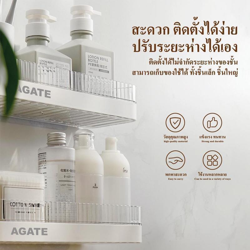 【Agate ของแท้】ที่ใส่แปรงสีฟันในห้องน้ำ ชั้นวางของอเนกประสงค์  ชั้นวางของติดผนัง ที่วางของในห้องน้ำ ส