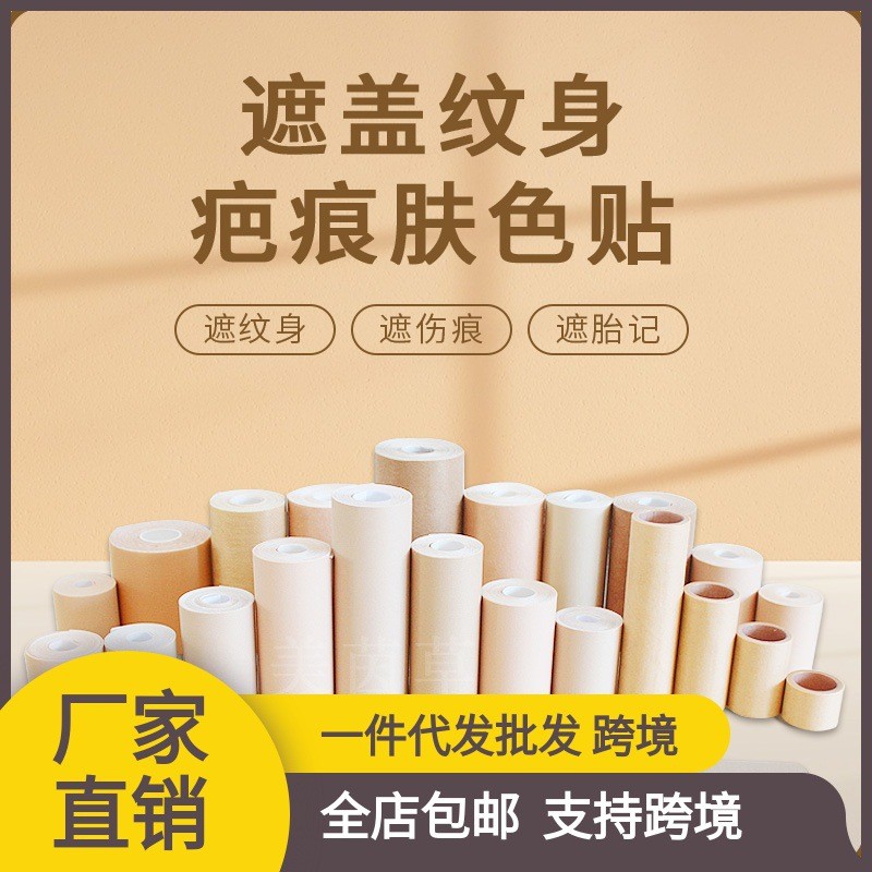 เทปลูกปัดสำหรับงานถัก DIY ตกแต่งด้วยเทปสีเนื้อผิวสีคอนซีลเลอร์