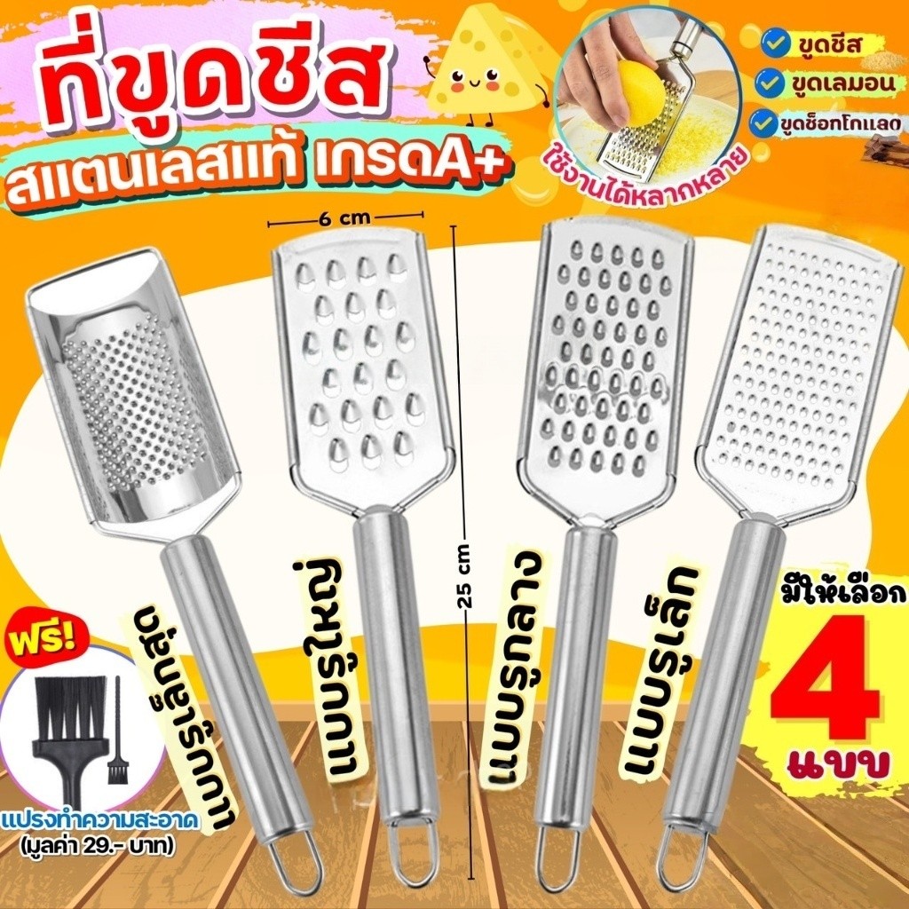 🔥ส่งฟรี🔥 ที่ขูดชีส สแตนเลสแท้ (มีให้เลือก4แบบ) ที่ขูดชอคโกแลต ที่ขูดผิวเลม่อน ที่ขูดชีสแบบฝอย ที่ขูดผิวมะนาว ที่ขู