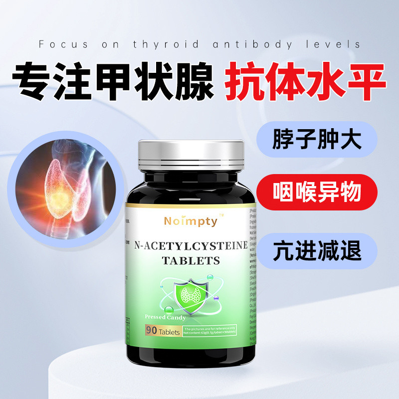 Compound NAC+Selenium Amino Acid Tablets Hashimoto วิธีคอต่างประเทศคอใหญ่ Noimpty90 เม็ด Compound NA