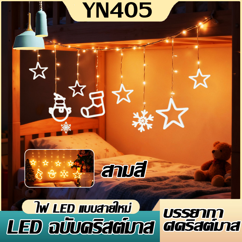 🎄🎅 ไฟตกแต่งต้นคริสต์มาส LED 8 โหมด 8LED 3M กันน้ำ ใช้แต่งนอกบ้านได้