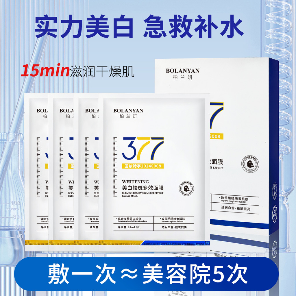 sheet mask มาร์คหน้า [Fan & Welfare] 377 Whitening Mask Moisturizing Stay Up Late Night Remove Yello