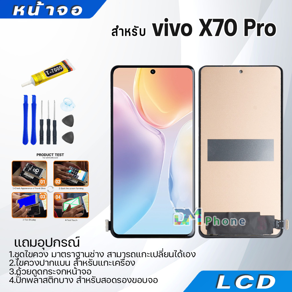 LCD Display จอ + ทัช หน้าจอ สำหรับ vivo X70 Pro อะไหล่มือถือ จอพร้อมทัชสกรีน วีโว่ X70Pro แถมไขควง