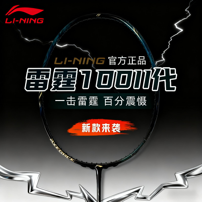 Li-Ning AXFORCE 100 II ไม้แบดมินตันคาร์บอนไฟเบอร์สำหรับการแข่งขันและโจมตีที่ยอดเยี่ยมในปี 2025