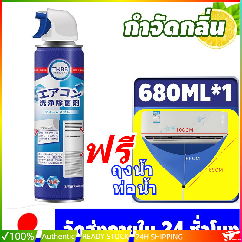 NEW TWBB โฟมล้างแอร์ ✨มีของแถม spray โฟม กลิ่นมิ้นท์ ขนาด 680ML ล้างแอร์เอง อุปกรณ์ล้างแอร์ น้ำยาล้างแอร์บ้าน