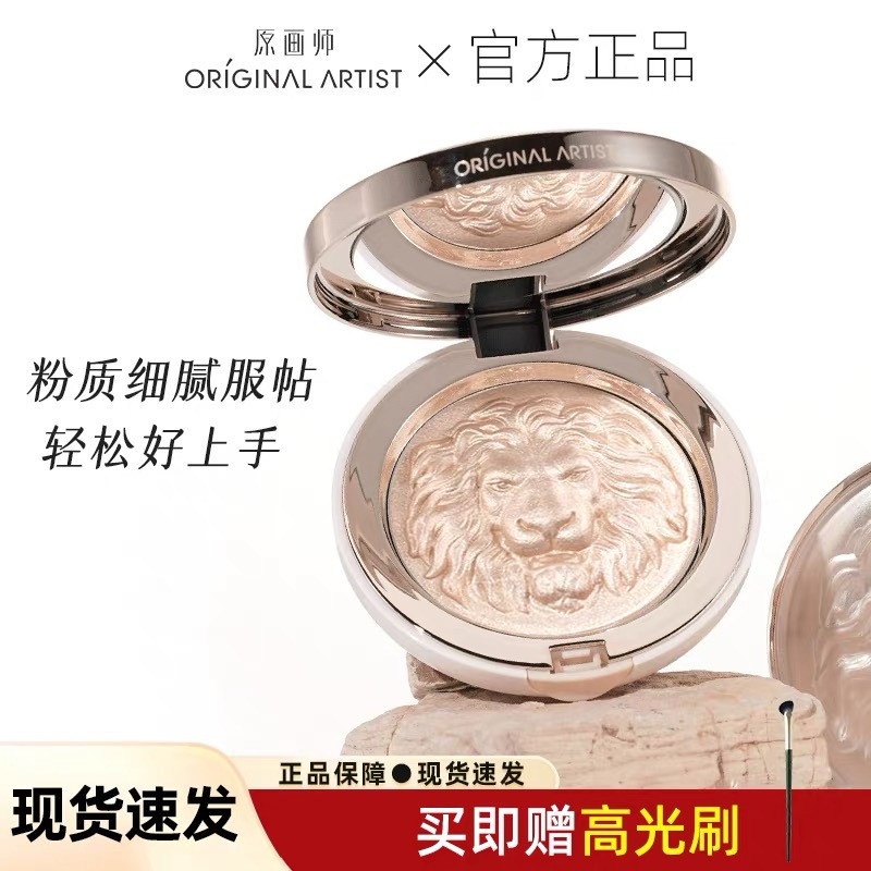 韩诗高温提光生亮光圆毛容一体两用粉部化妆师Han Shi Highlight Ginger Highlight Brighten และ Shines20251210