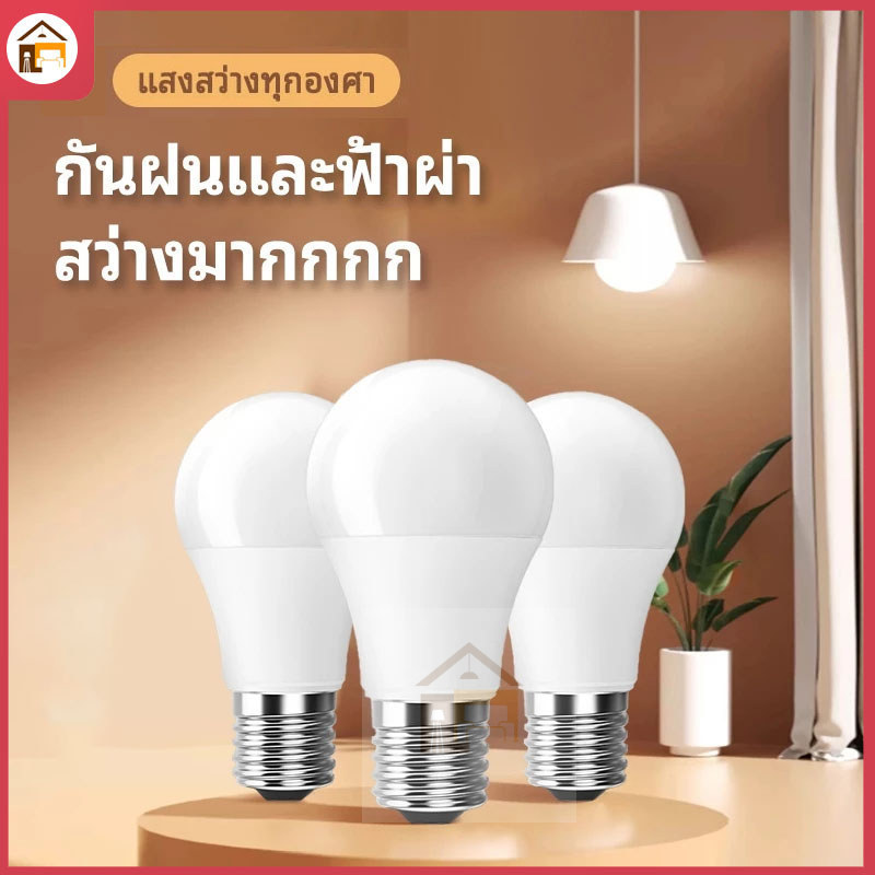 หลอดไฟ LED Bulb ใช้ไฟฟ้า220V ขั้วหลอดไฟ E27 5w 7w 9w 15w 18w 24w แสงขาว แสงวอร์ม