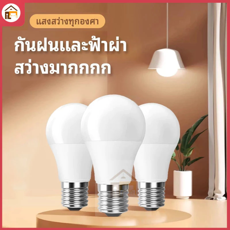 หลอดไฟ LED Bulb ใช้ไฟฟ้า220V ขั้วหลอดไฟ E27 5w 7w 9w 15w 18w 24w แสงขาว แสงวอร์ม