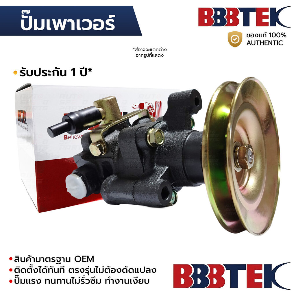 BBBTEK ปั๊มเพาเวอร์ MIGHTYX SR5 2.4 2.8 2L 3L *เสื้อเหล็กแบบเดิม RTSP3142 รับประกัน 1 ปี