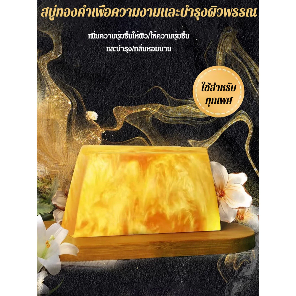 สบู่น้ำมันหอมระเหยกรดอะมิโนทองคำ thumbnail 3