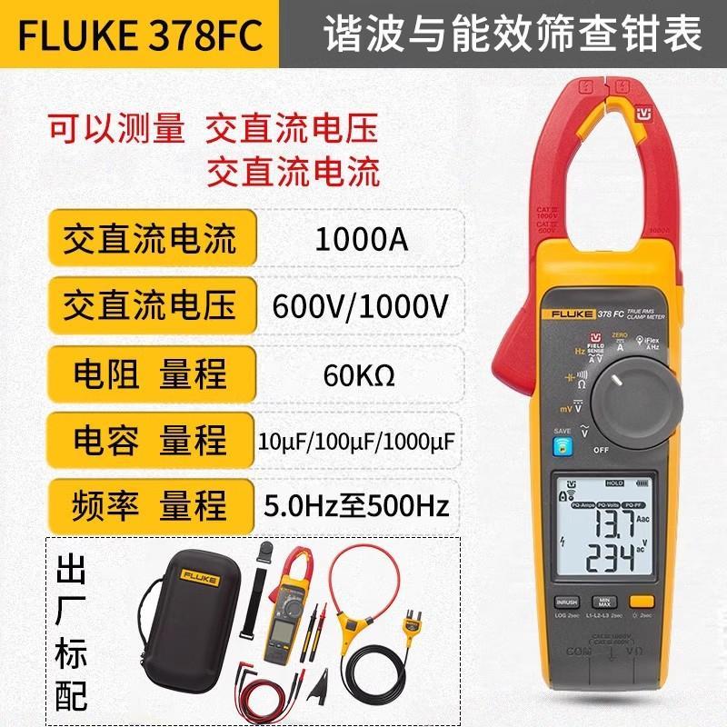 นาฬิกาแคลมป์ FLUKE376FC/378FC/375/355/369/773 แคลมป์มัลติมิเตอร์ 377FC